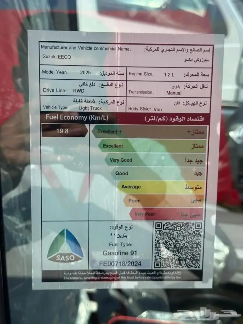 سوزوكي ايكو بضاعه 2025 الاقل سعرآ لدي شركه الصفح 8