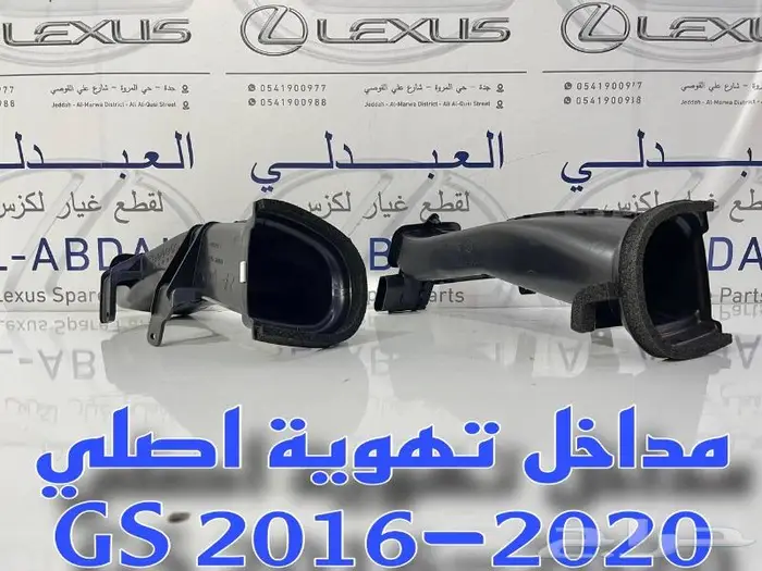 مدخل تهوية شبك لكزس LEXUS GS 2016-2020 0