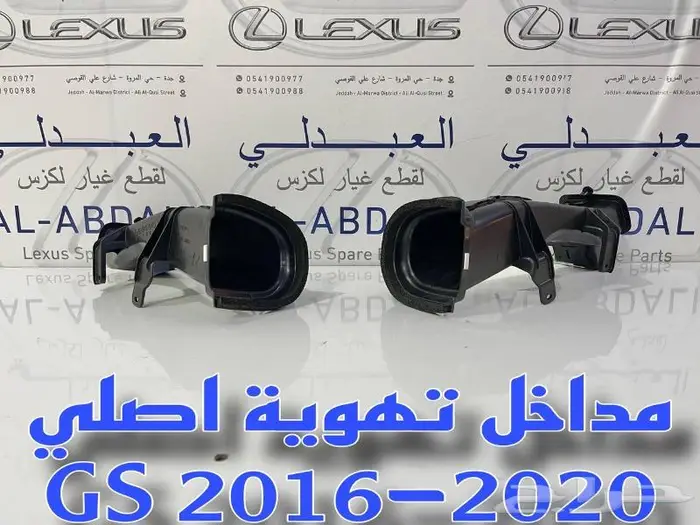 مدخل تهوية شبك لكزس LEXUS GS 2016-2020 1