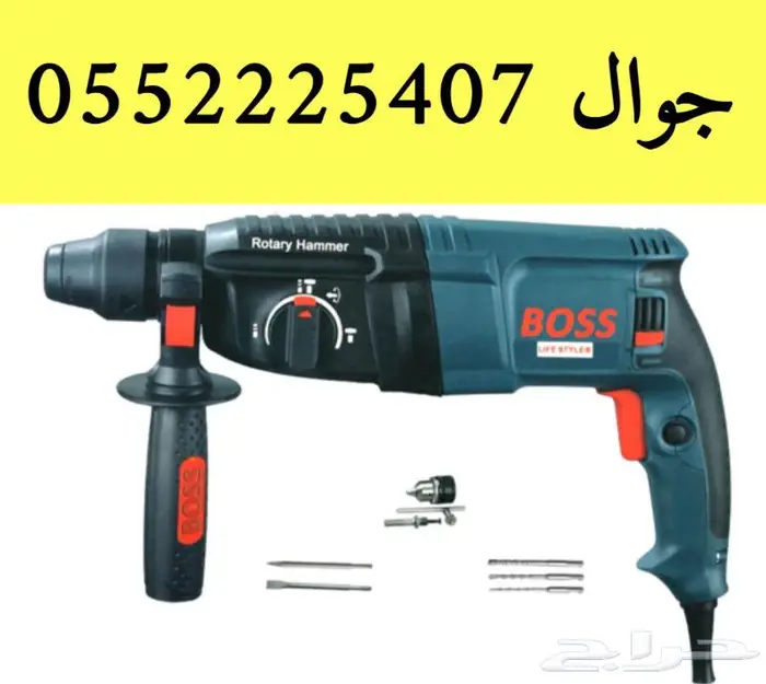 دريل هلتي من شركة بوس الالمانيه 2200 وات 0