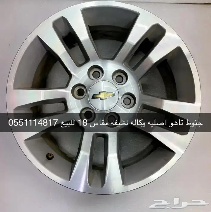 جنوط تاهو اصليه وكاله 0