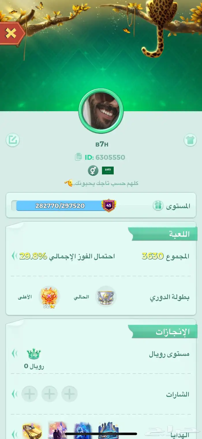 حساب لودو للبيع 0
