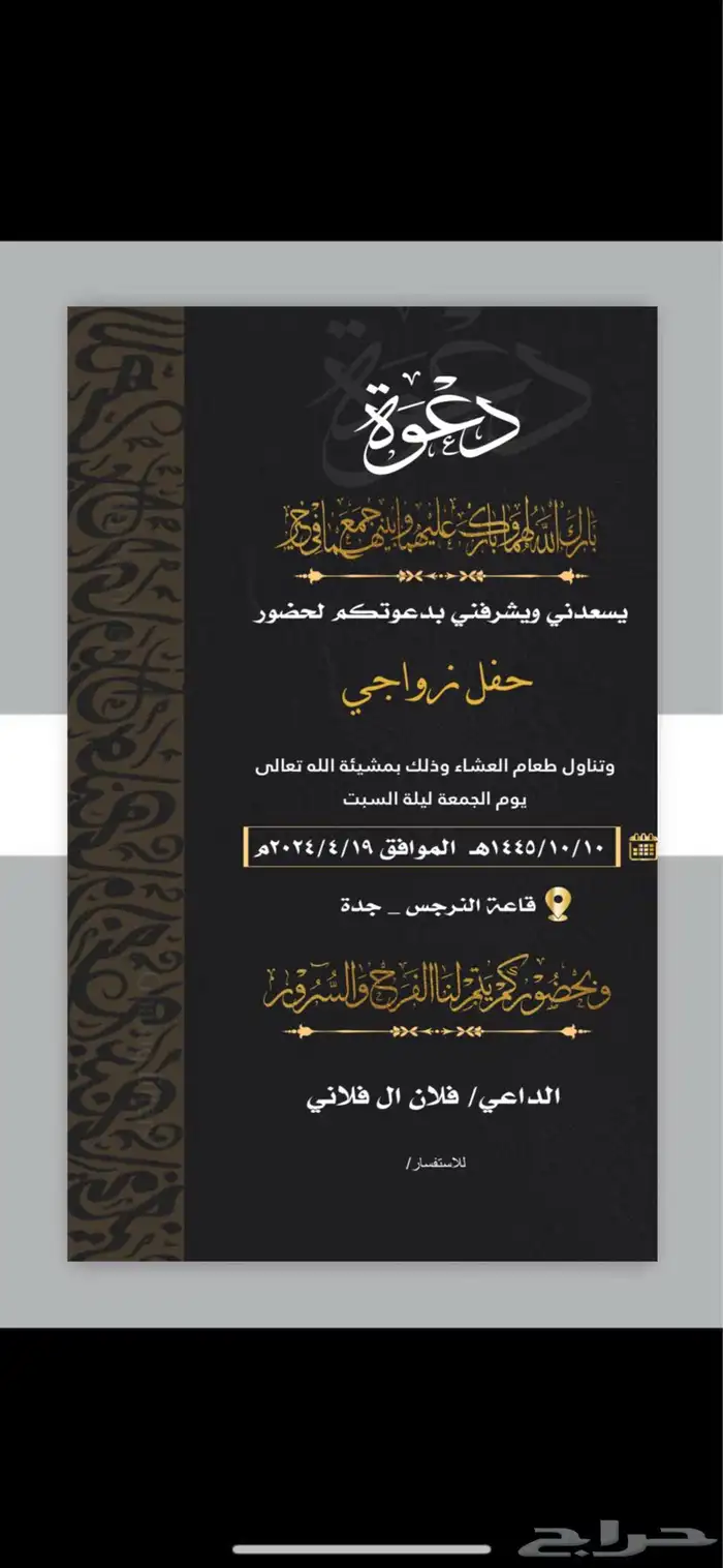 تصميم دعوة زواج إلكترونية بجودة عالية 2
