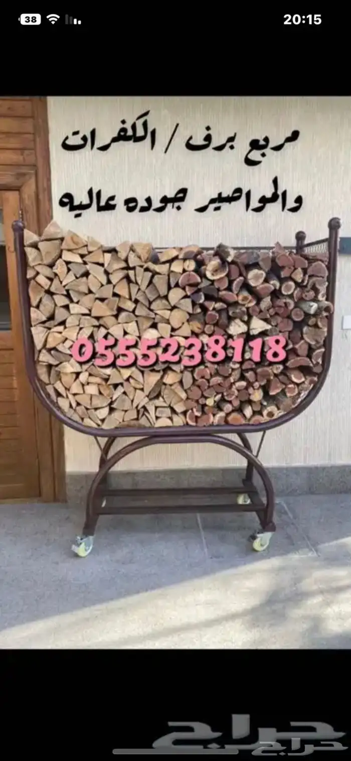 حامل حطب حديد قوي وكفرات اصليه 44