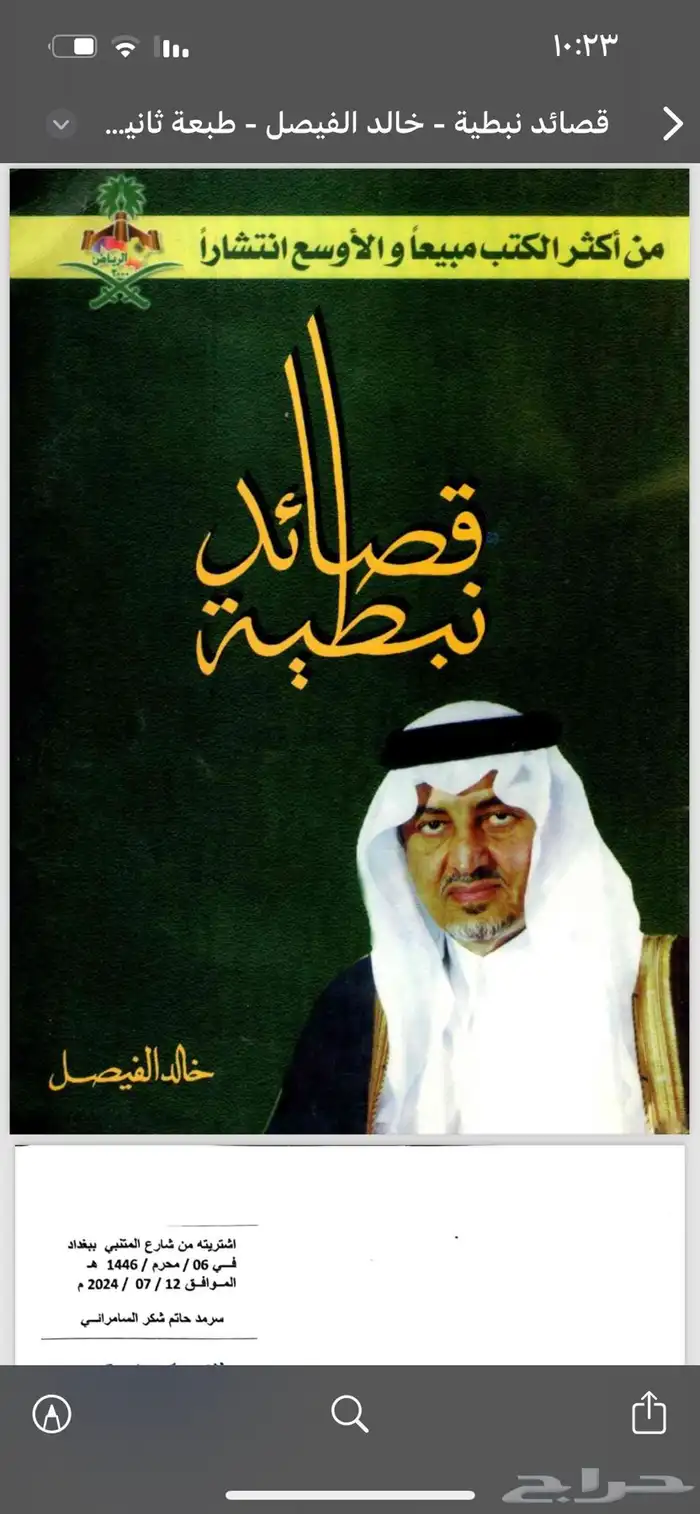 كتاب سعود الفيصل وكتابين ل خالد الفيصل ( pdf ) 4