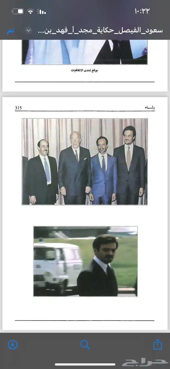 كتاب سعود الفيصل وكتابين ل خالد الفيصل ( pdf ) 1