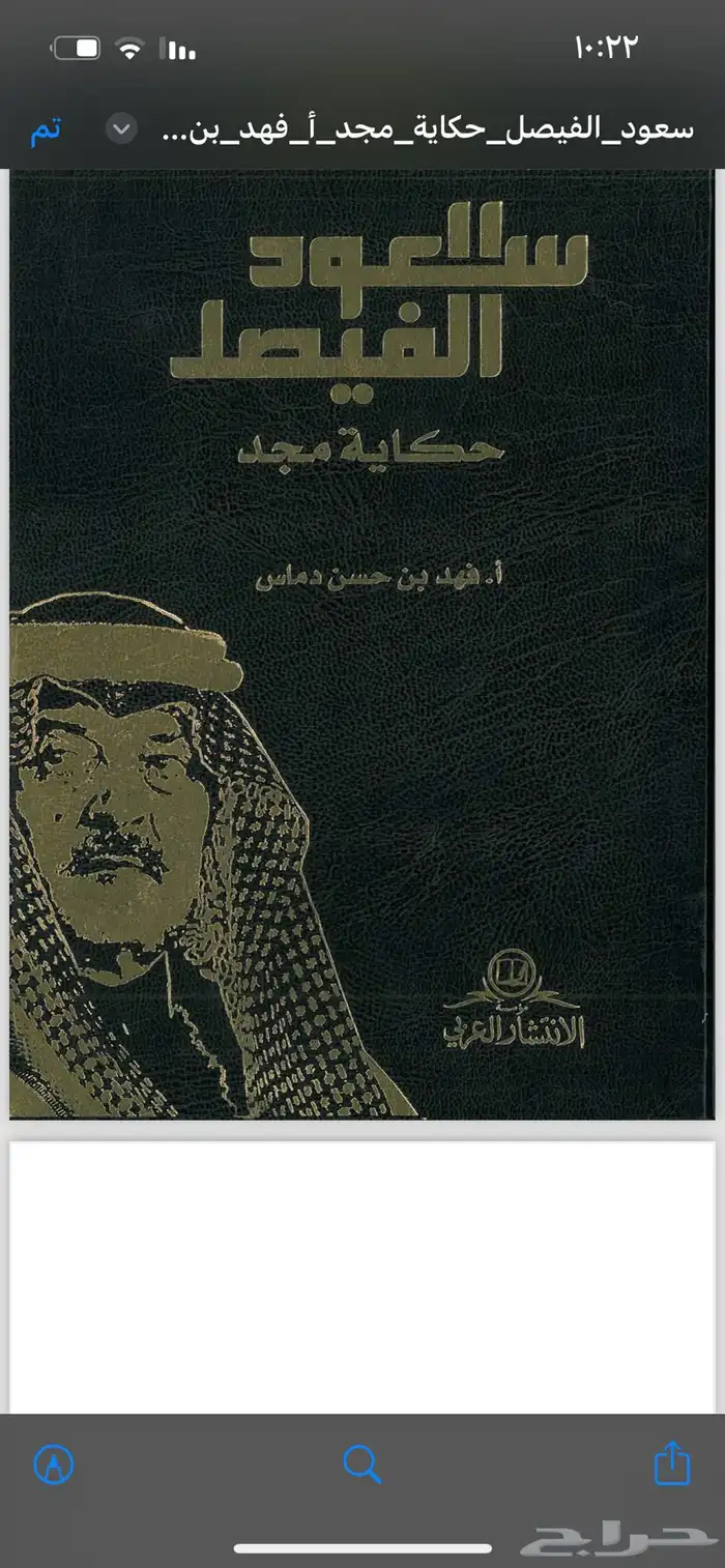 كتاب سعود الفيصل وكتابين ل خالد الفيصل ( pdf ) 0