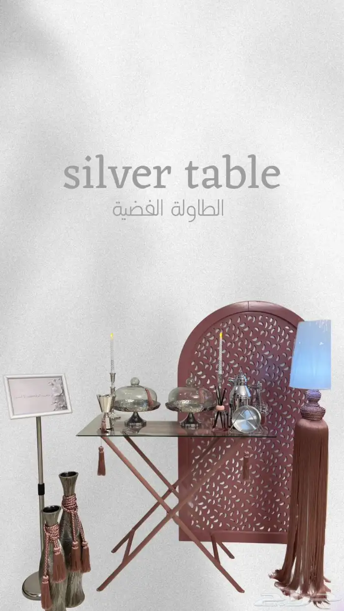 طاولات ضيافه للايجار(Silver Table) 11