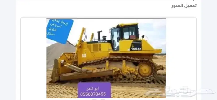 بلدوزرات كوماتسو للإيجار حجم155 0