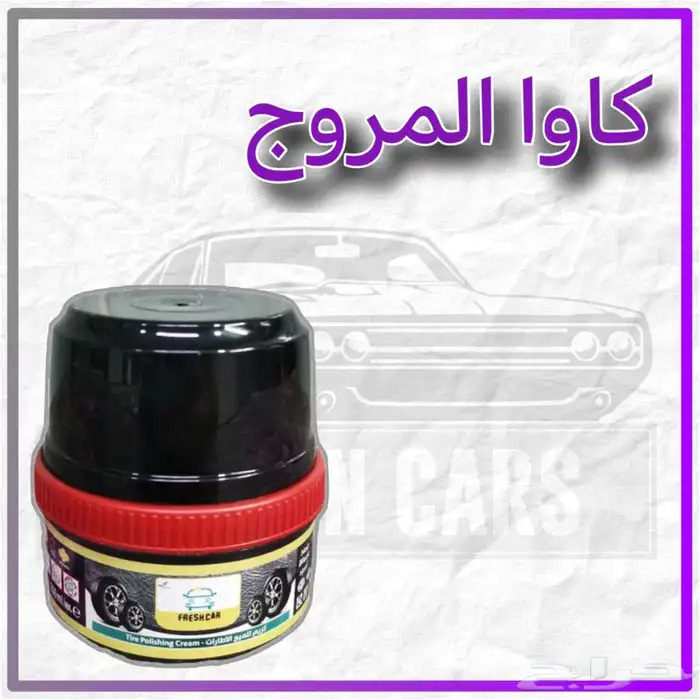 منظفات وادوات تنظيف السيارة 1