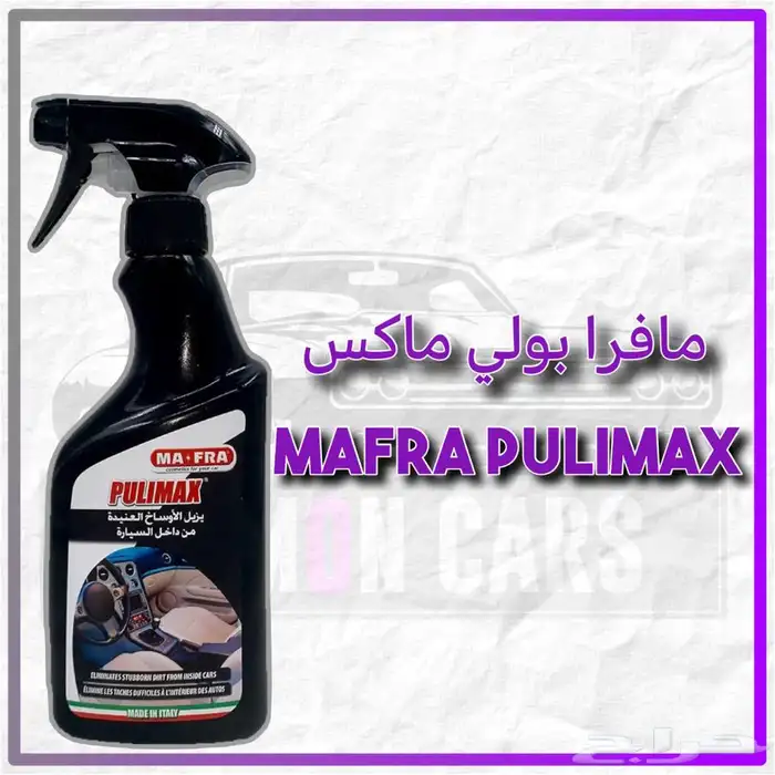 منظفات وادوات تنظيف السيارة 3