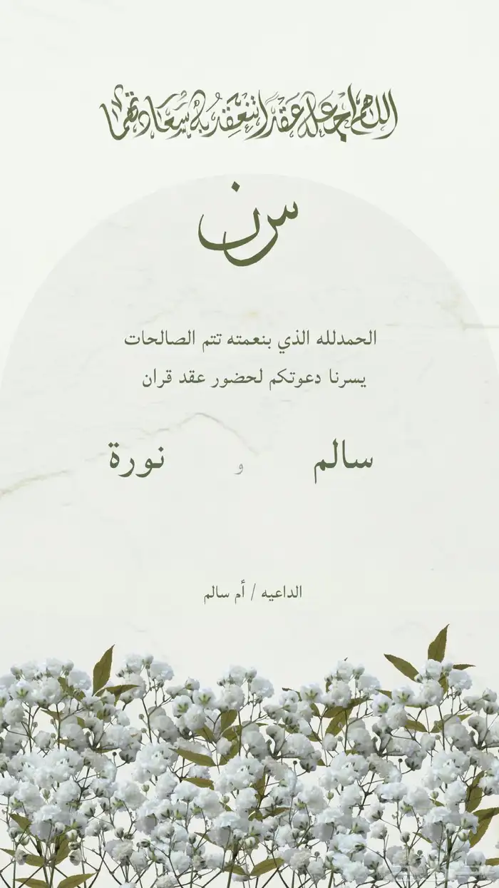 تصميم دعوات زواج 2