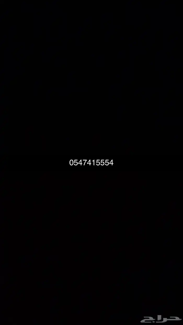 رقم جوال مميز عرض خاص 0