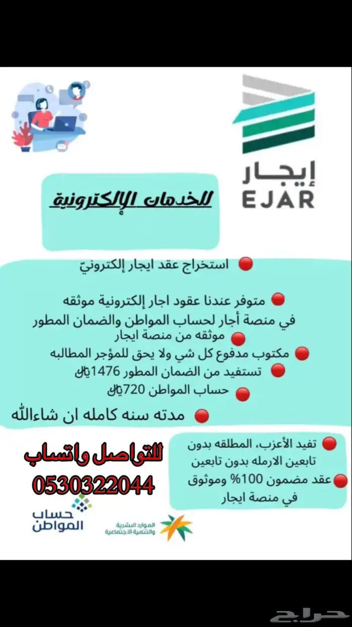 عقد ايجار حساب المواطن والضمان 0