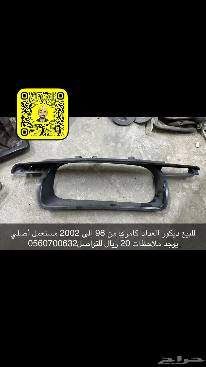 للبيع أغراض كامري 11