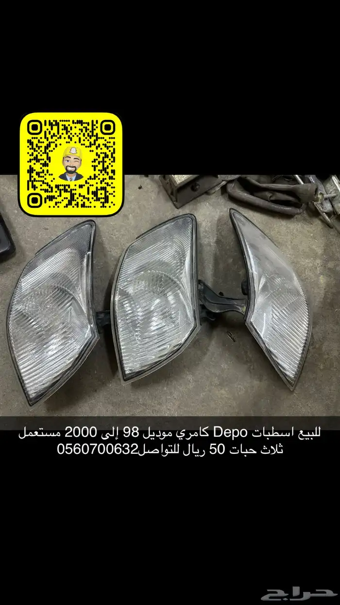 للبيع أغراض كامري 13