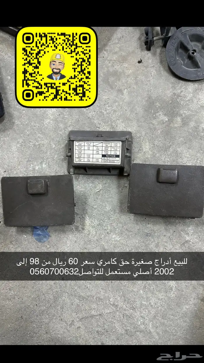 للبيع أغراض كامري 12