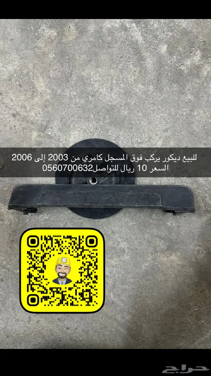 للبيع أغراض كامري 7