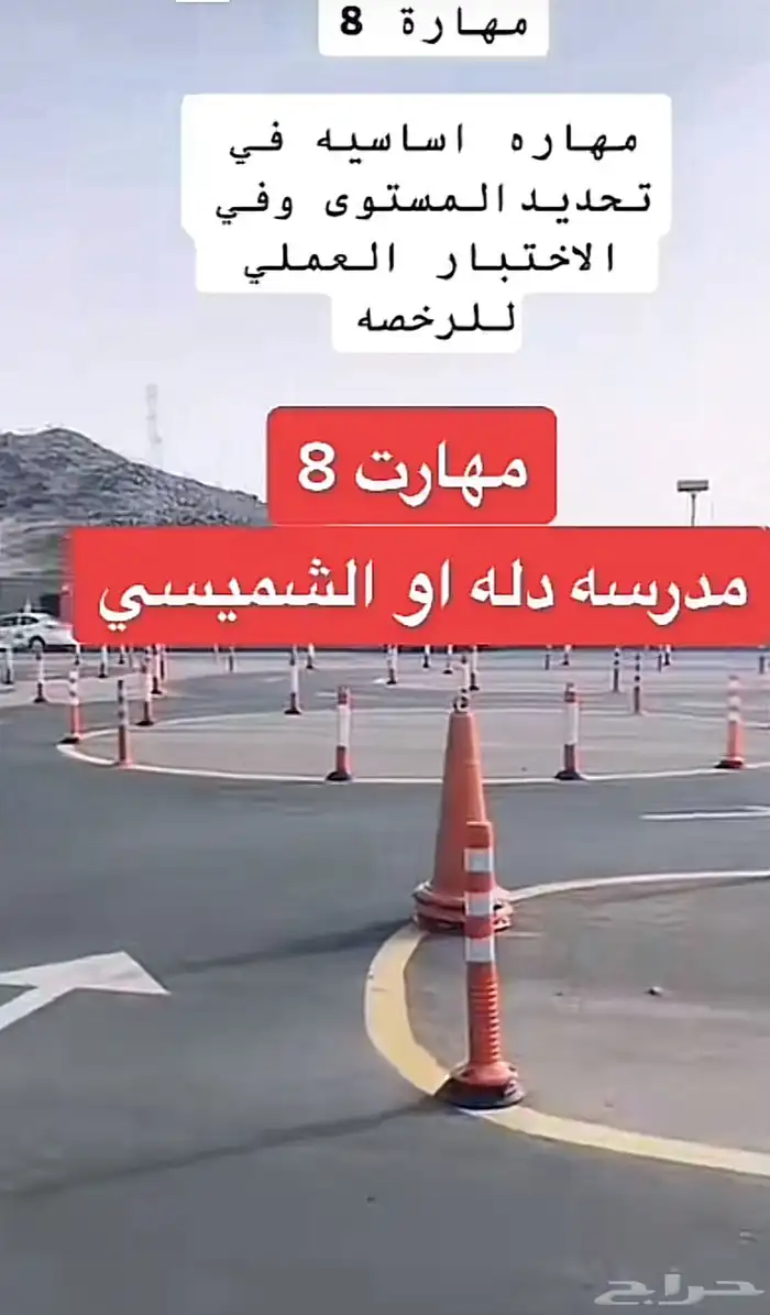 تدريب السائق الخاص 1