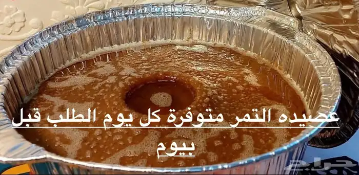 عصيده تمر وعريكه جنوبيه 3