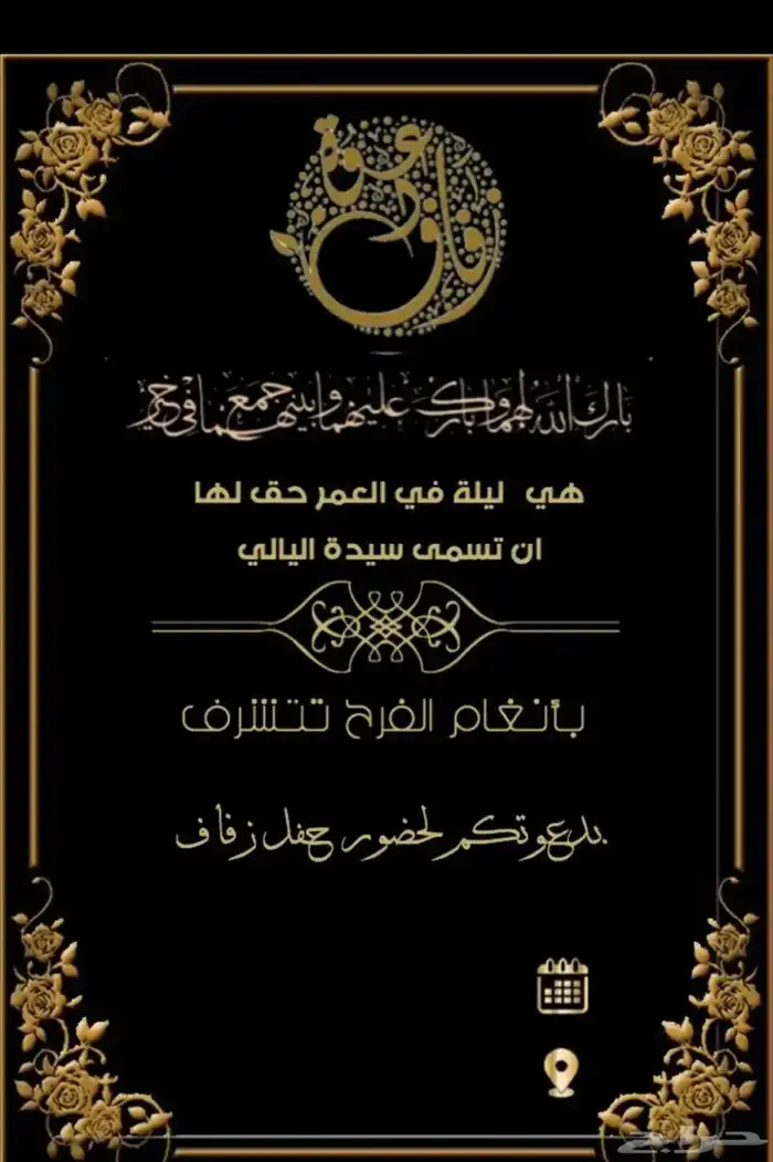 تصميم دعوات زواج 1