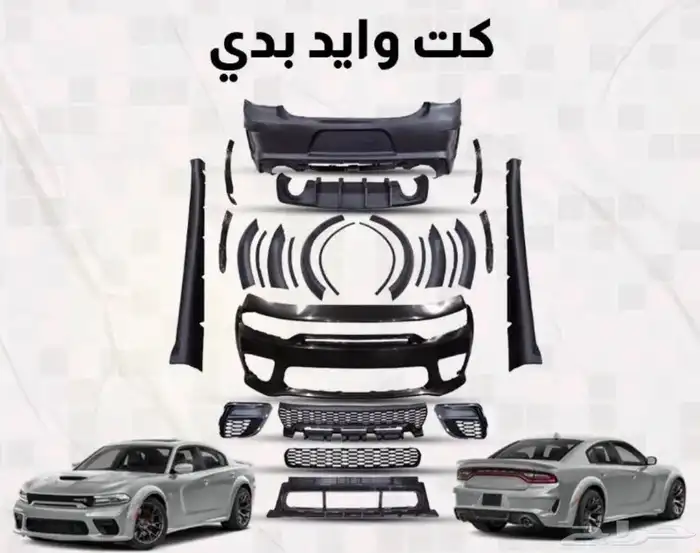 متوفر كت وايد بدي شارجر 2024 0