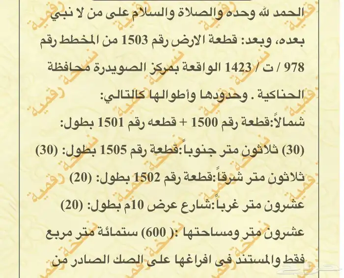 ارض للبيع من المالك 0