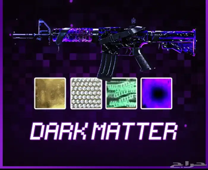 فتح لون Dark Matter-على جميع الأسلحة - بلاك اوبس 6 جهد 100 0