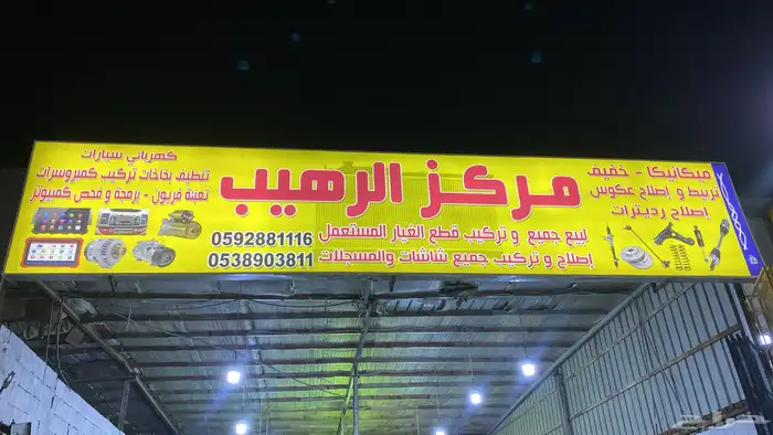 جميع قطع غيار مستعمل خصم 30 17