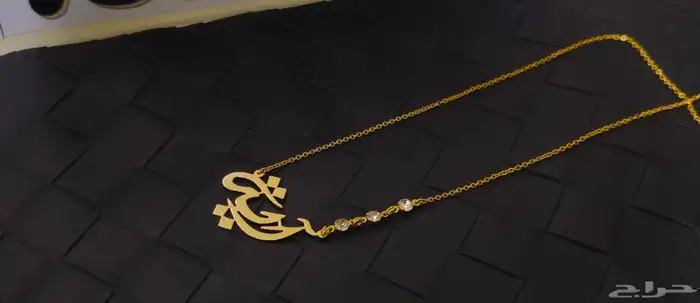 ارخص سلاسل بحسابي فقط سلسال اسم مطلي ذهب فقط ب50 ريال 6