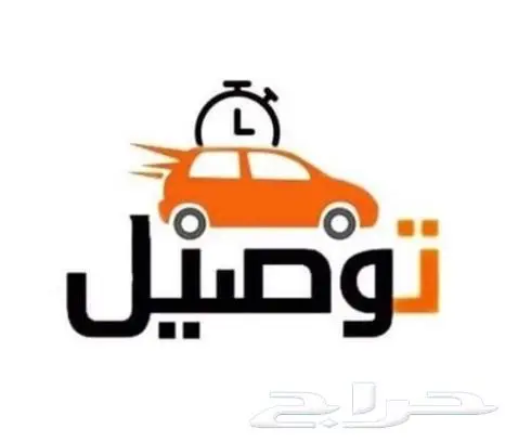 توصيل طلبات ومشاوير خاصه 1