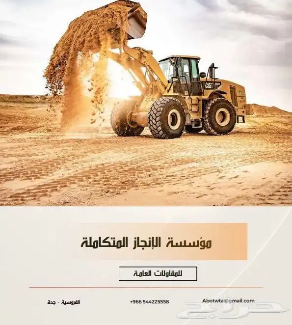 نحن شركة متخصصة في الحفر والردم KAEC 22