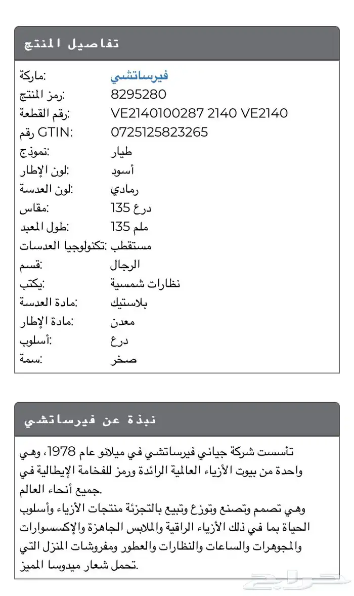 نظارة فرزاتشي 2