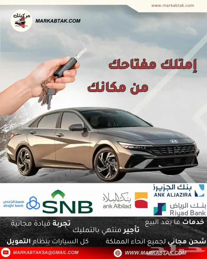 هيونداي النترا 2025NEW أفضل عروض تمويل 0