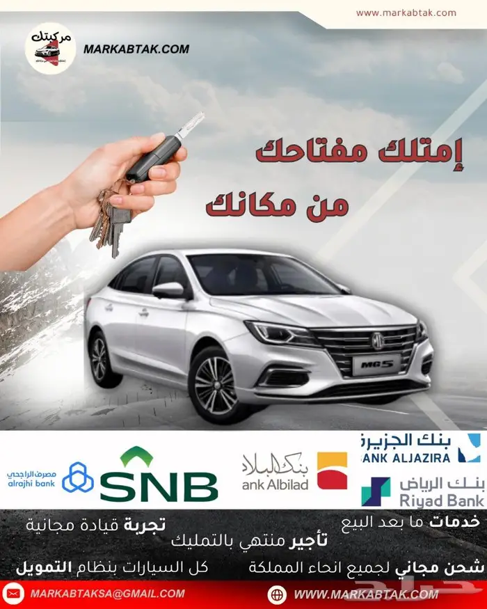 إم جي 5. 2024 أفضل عروض تمويل 0