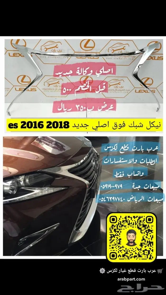 نيكل شبك فوق أصلي جديد وكالة ES 2016 2019 لكزس 0