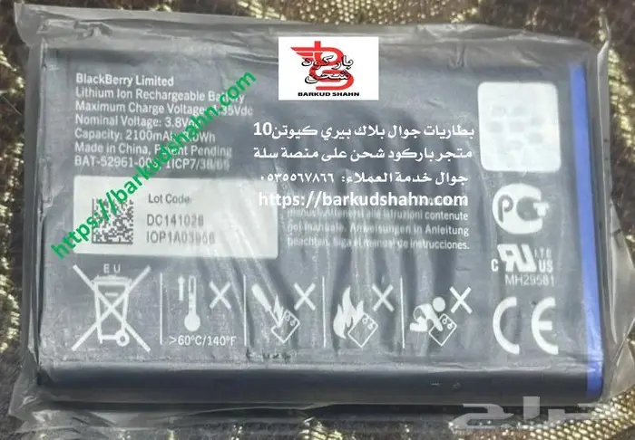 بطارية بلاك بيري كيوتن بولد كيرف تروش الاصلية 2025 22