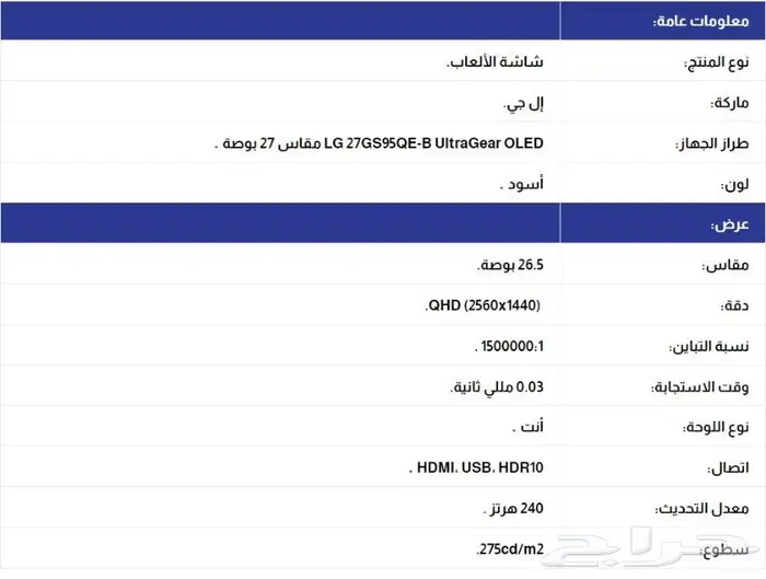 شاشة ألعاب ال جي 240 هيرتز 27 بوصة UltraGear OLED 8