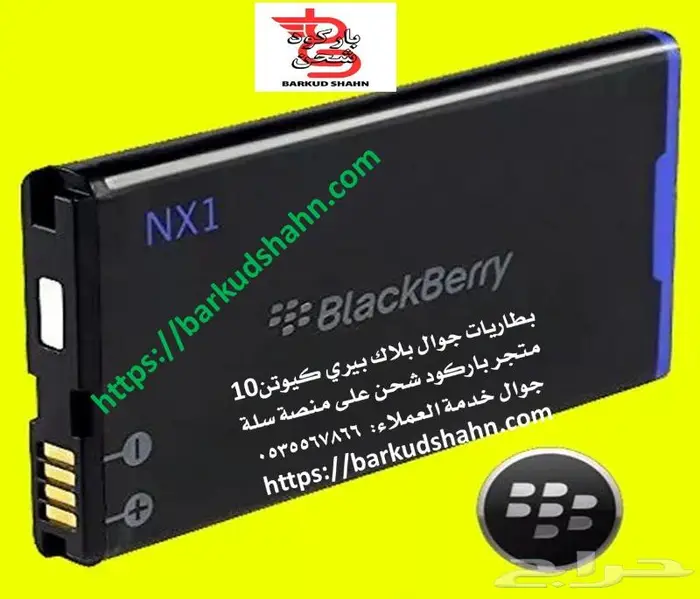 بطارية بلاك بيري كيوتن بولد كيرف تروش الاصلية 2025 0
