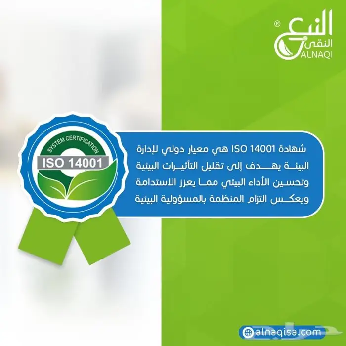 اول شركة تحلية في المملكة حاصله على 3 شهادات جودة دولية 1