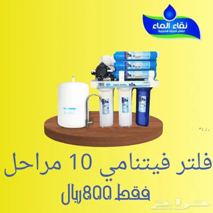 فلتر تحلية مياه 0