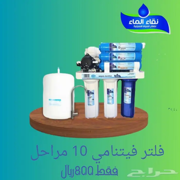 فلتر تحلية مياه 1
