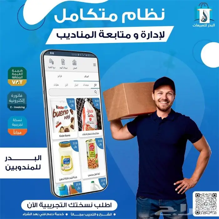 نظام ادارة المناديب - تطبيق للمناديب سهل مع لوحة تحكم 0