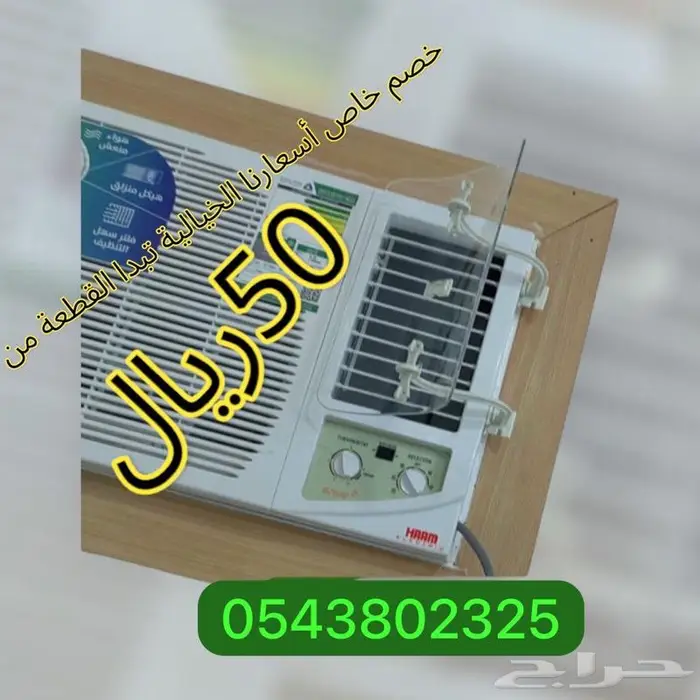 موزع عاكس مصدات موجه مانع هواء المكيف اسبليت وشباك ومركزي 0