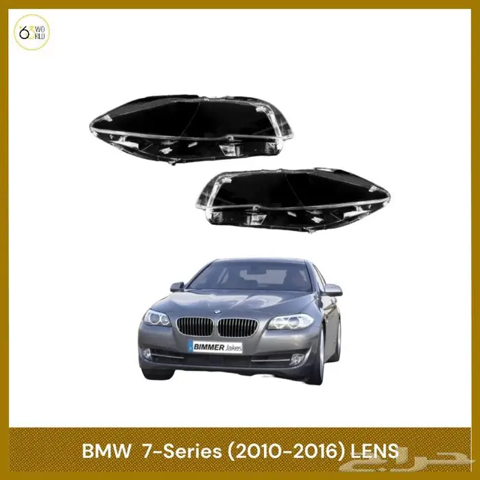 زجاج أنوار BMW جميع الموديلات 3