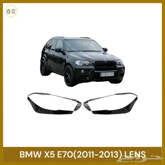 زجاج أنوار BMW جميع الموديلات 1