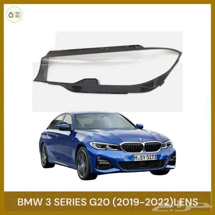 زجاج أنوار BMW جميع الموديلات 7