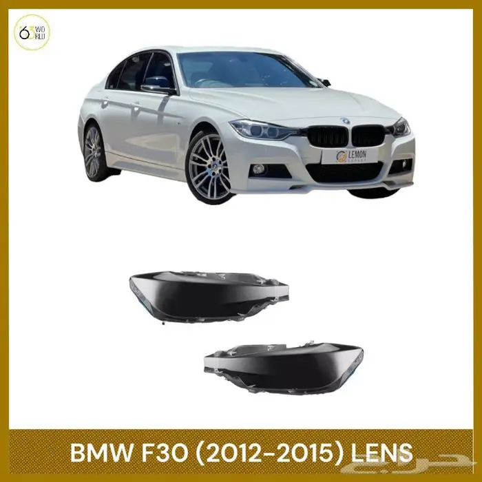 زجاج أنوار BMW جميع الموديلات 8
