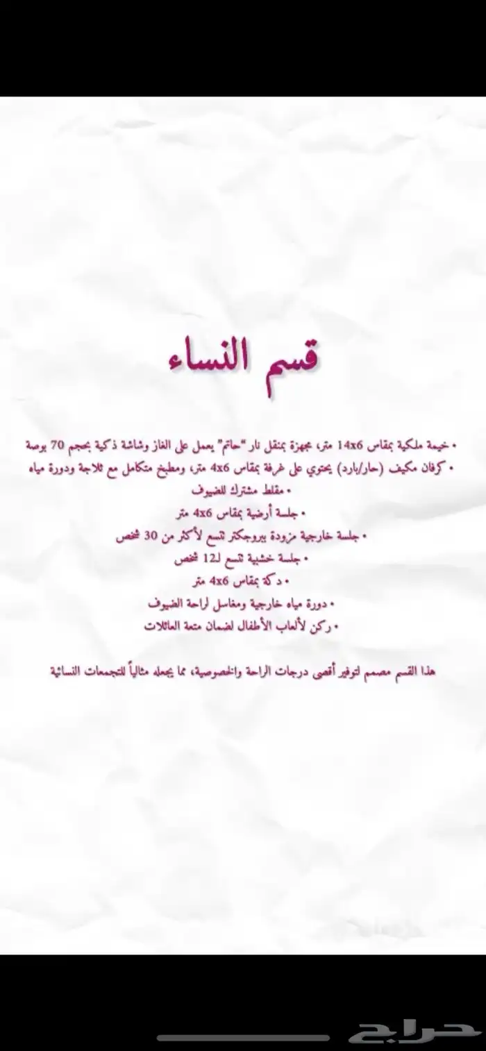 مخيم الريف 3