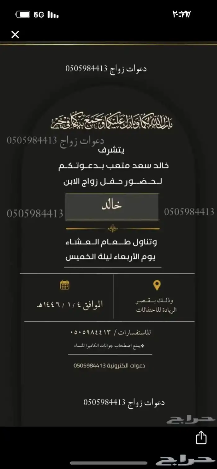 تصميم دعوات زواج 0